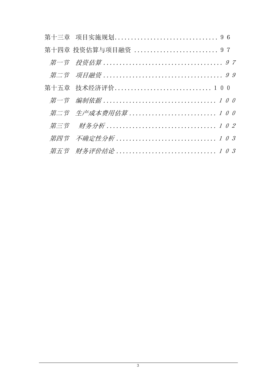 低压瓦斯气回收项目建设可研报告书.doc_第4页