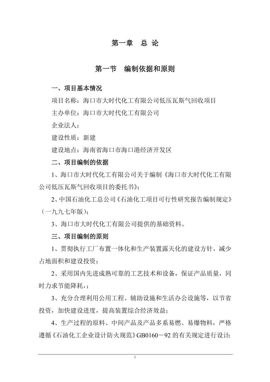 低压瓦斯气回收项目建设可研报告书.doc_第5页