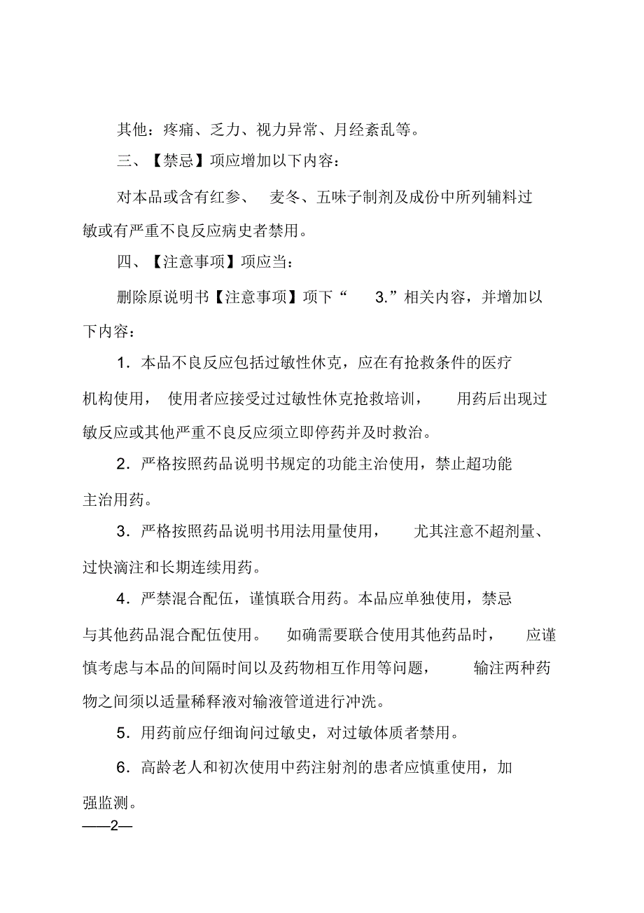 注射用益气复脉说明书修订要求_第2页