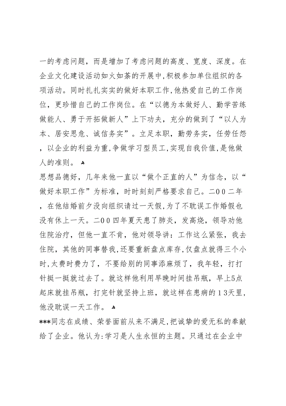 烟草公司文明职工标兵个人先进事迹报告2_第5页