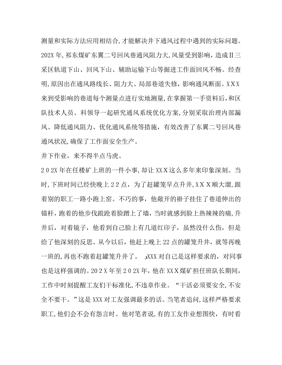 筑梦矿山永不止步的X_第3页