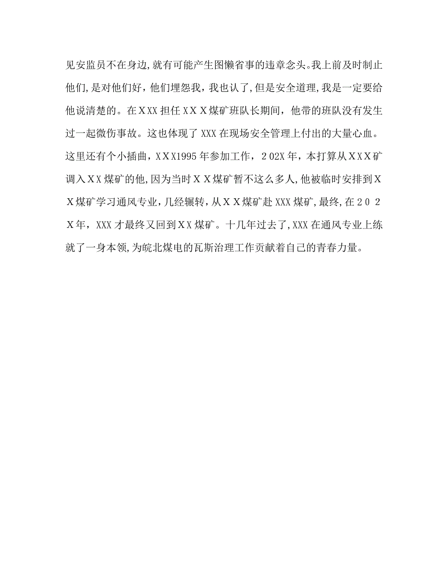 筑梦矿山永不止步的X_第4页