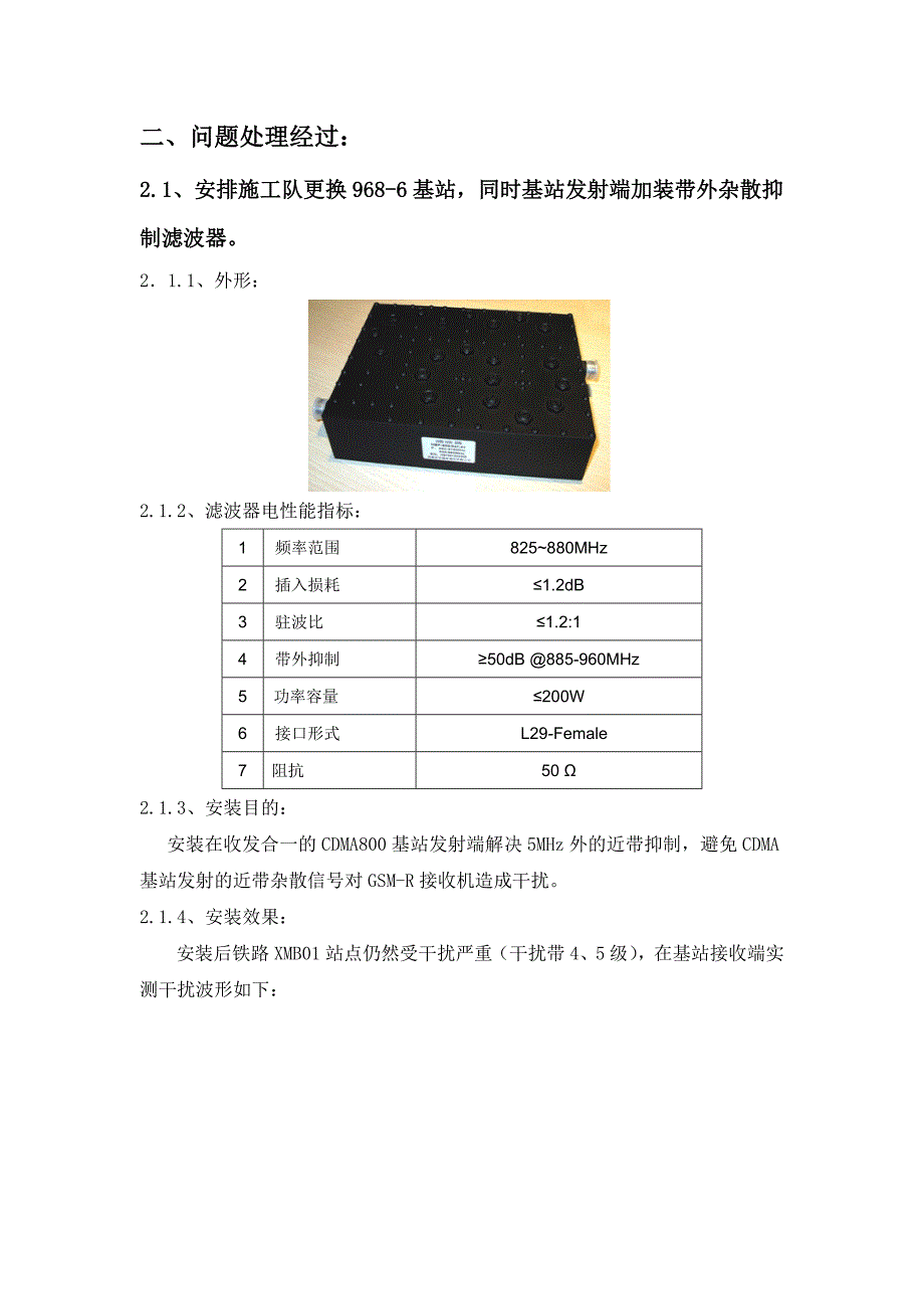 中国电信CDMA网络与中国高铁GSM-R网络共存干扰协调解决方案.doc_第2页