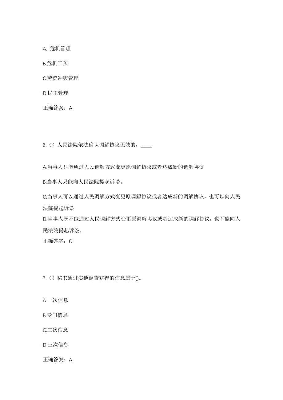 2023年浙江省丽水市遂昌县大柘镇大柘社区工作人员考试模拟题及答案_第3页