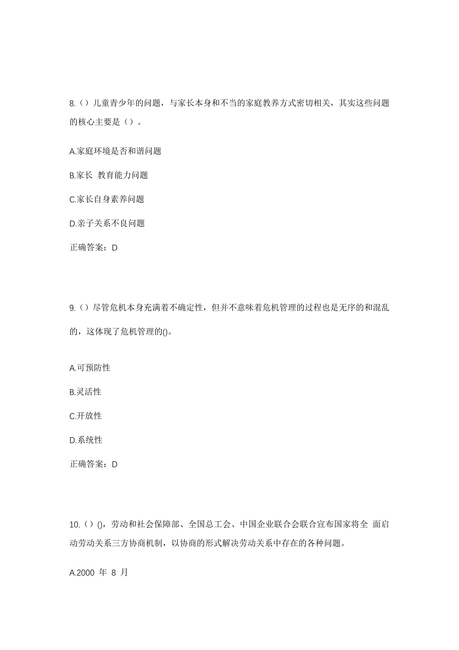 2023年浙江省丽水市遂昌县大柘镇大柘社区工作人员考试模拟题及答案_第4页