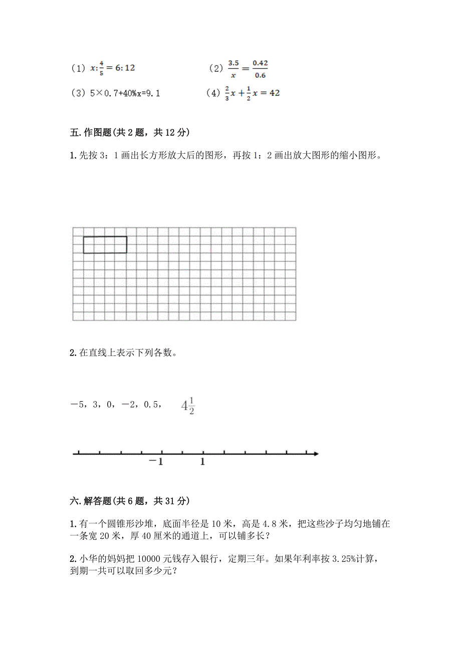 2022北师大版六年级下册数学-期末测试题及答案(历年真题).docx_第3页