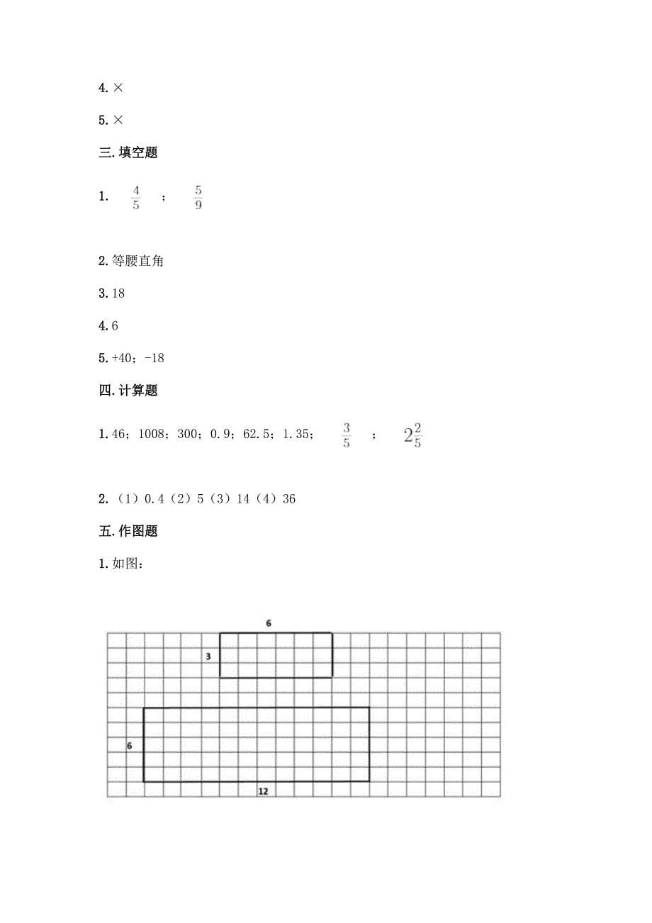 2022北师大版六年级下册数学-期末测试题及答案(历年真题).docx_第5页