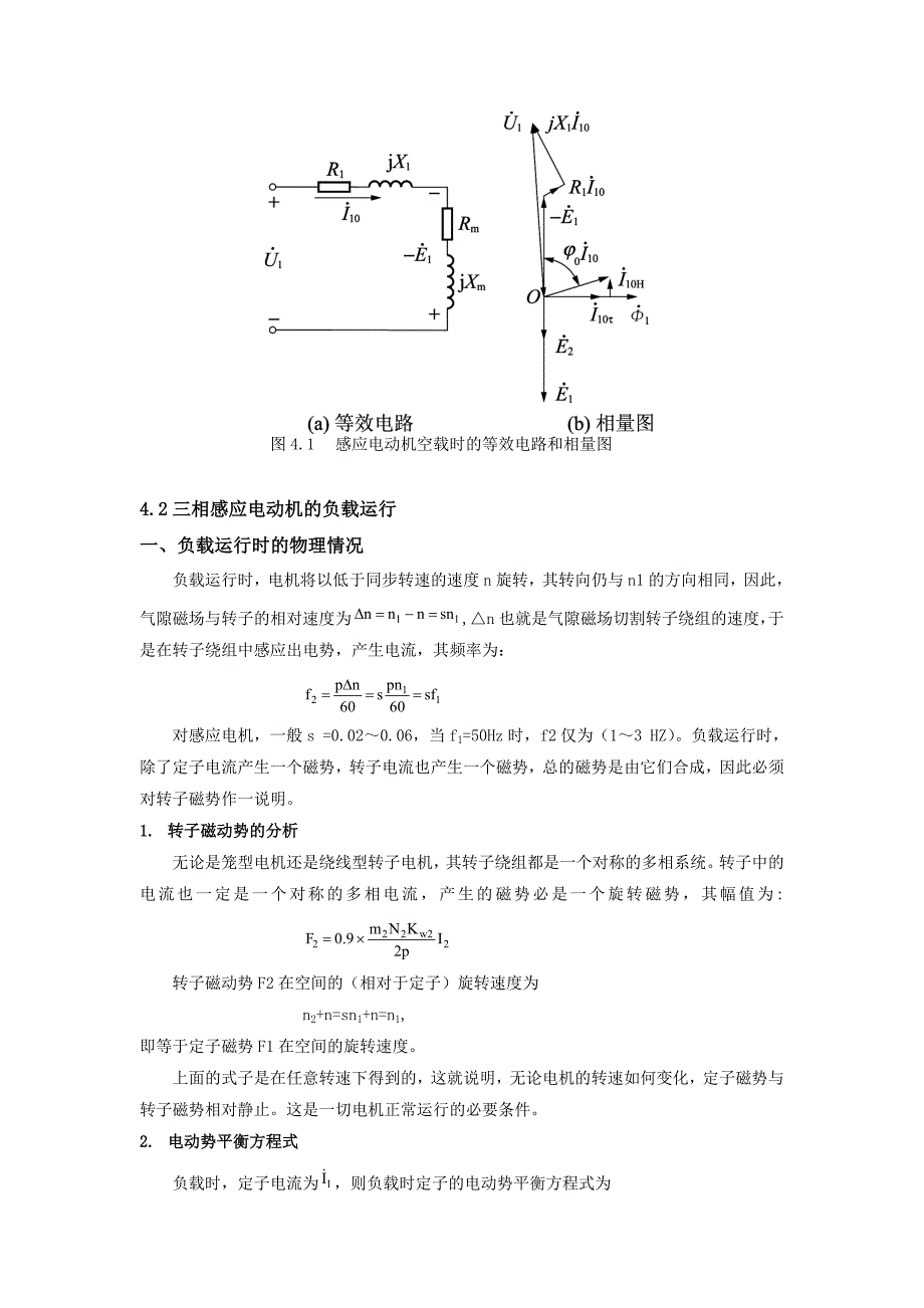 课题四三相感应电动机运行原理_第2页