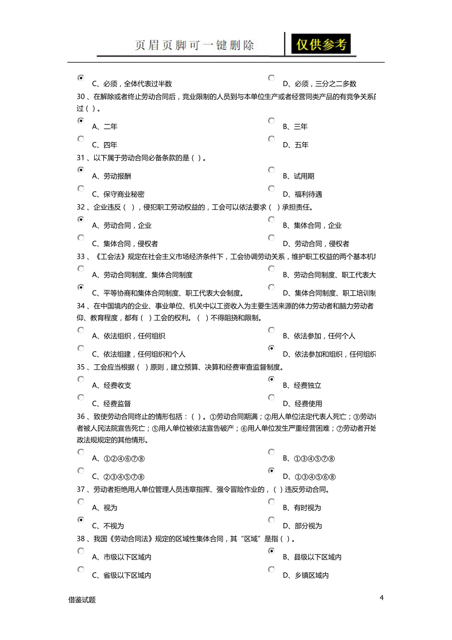 工会法知识竞赛答案题目借鉴_第4页