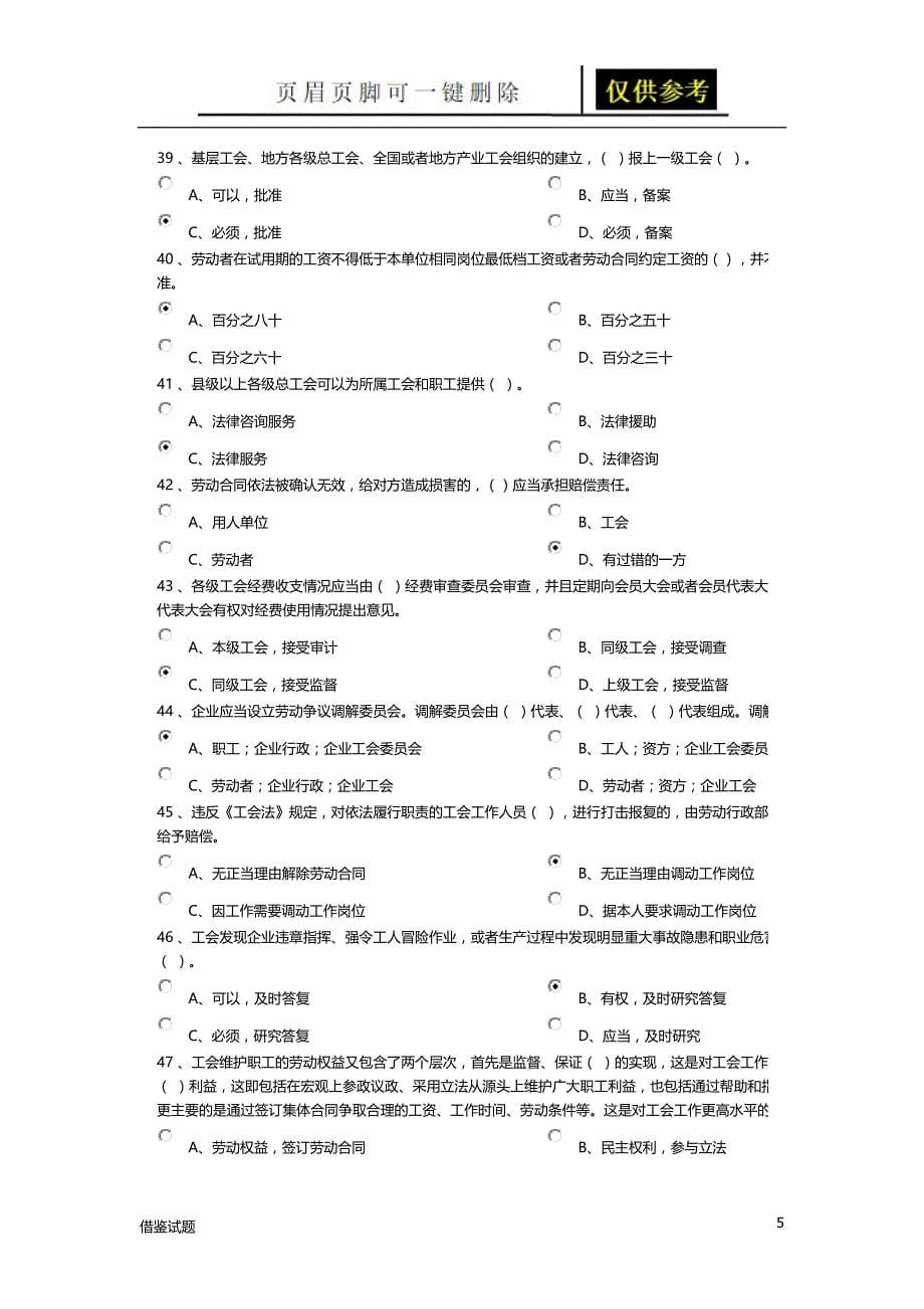 工会法知识竞赛答案题目借鉴_第5页