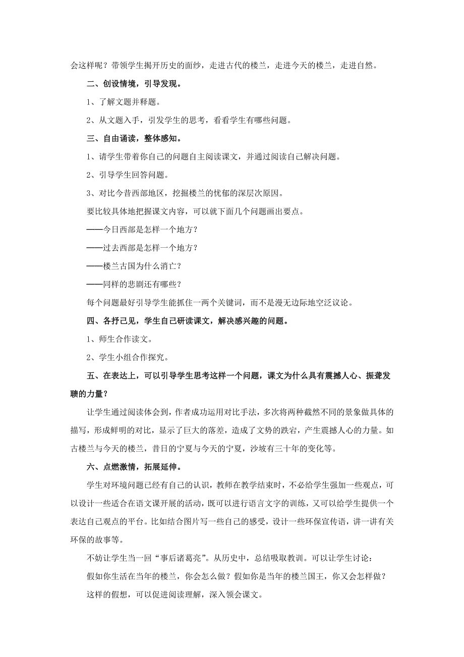 2022年(春)六年级语文下册第2课楼兰的忧郁教材分析和教学建议冀教版_第2页