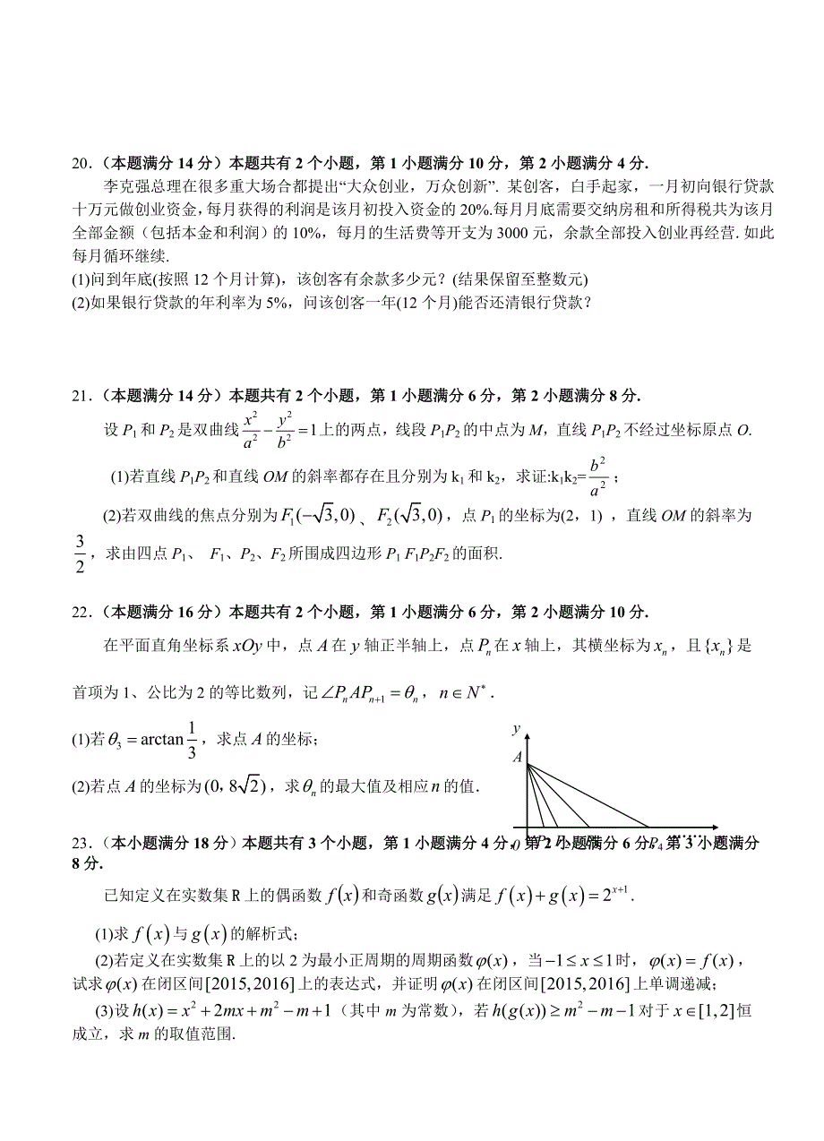 【最新资料】上海市静安区高三第一学期期终教学质量监控测试数学理试题及答案_第3页