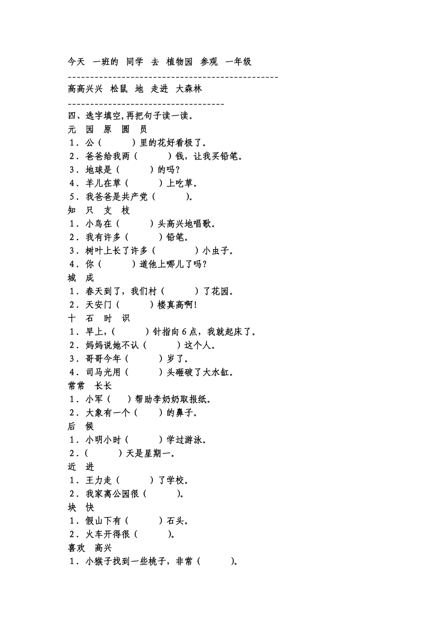 人教版一年级上册语文期末综合练习_第2页