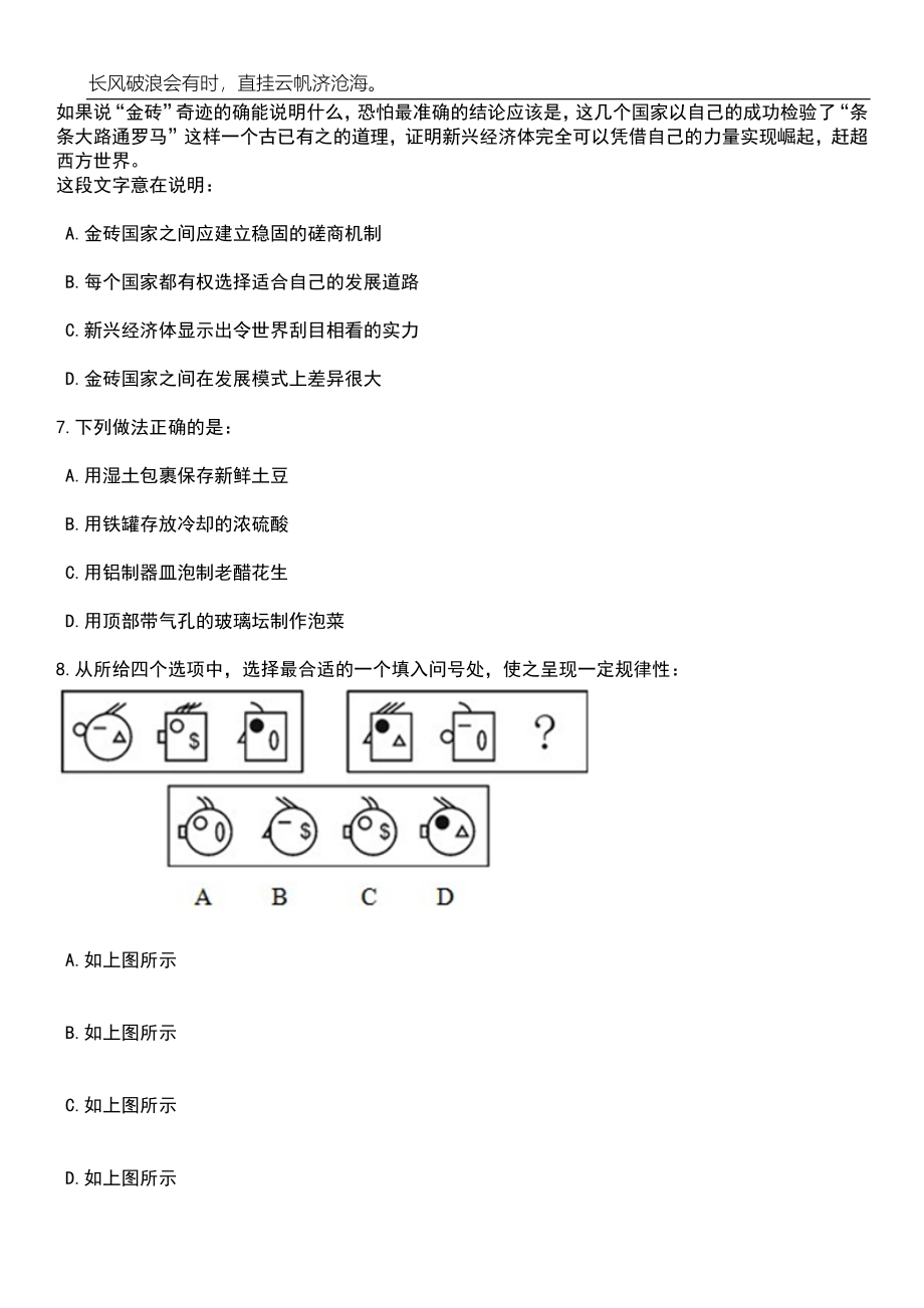 2023年06月云南文山州麻栗坡烈士陵园协管员公开招聘6人笔试题库含答案解析_第3页