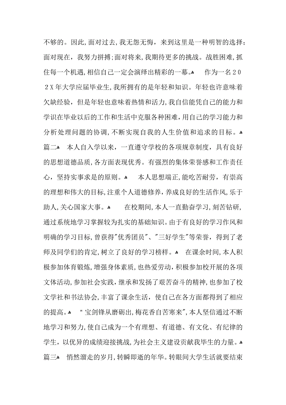 优秀大学生自我鉴定500字_第3页