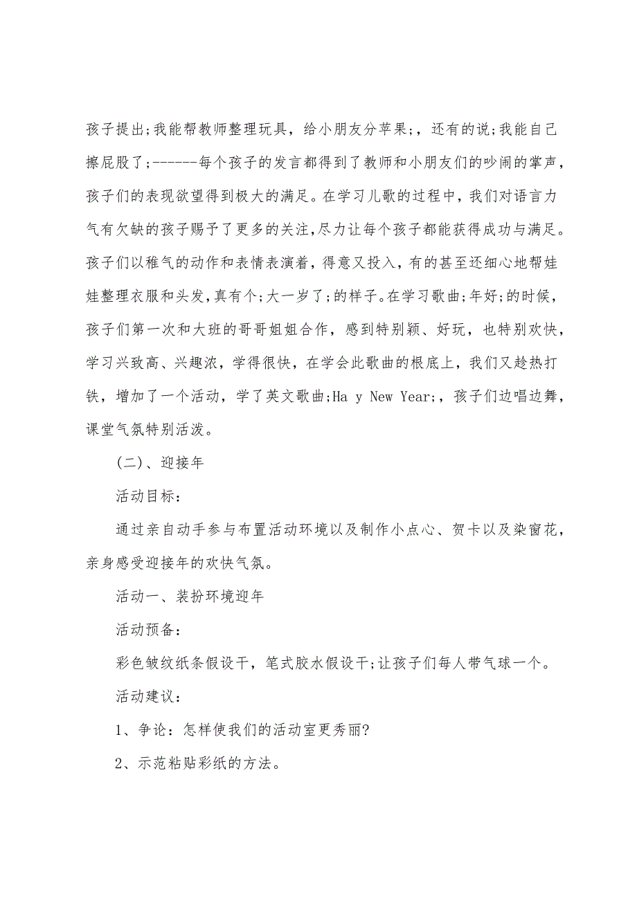 幼儿园小班主题活动教案《过新年》含反思.docx_第3页