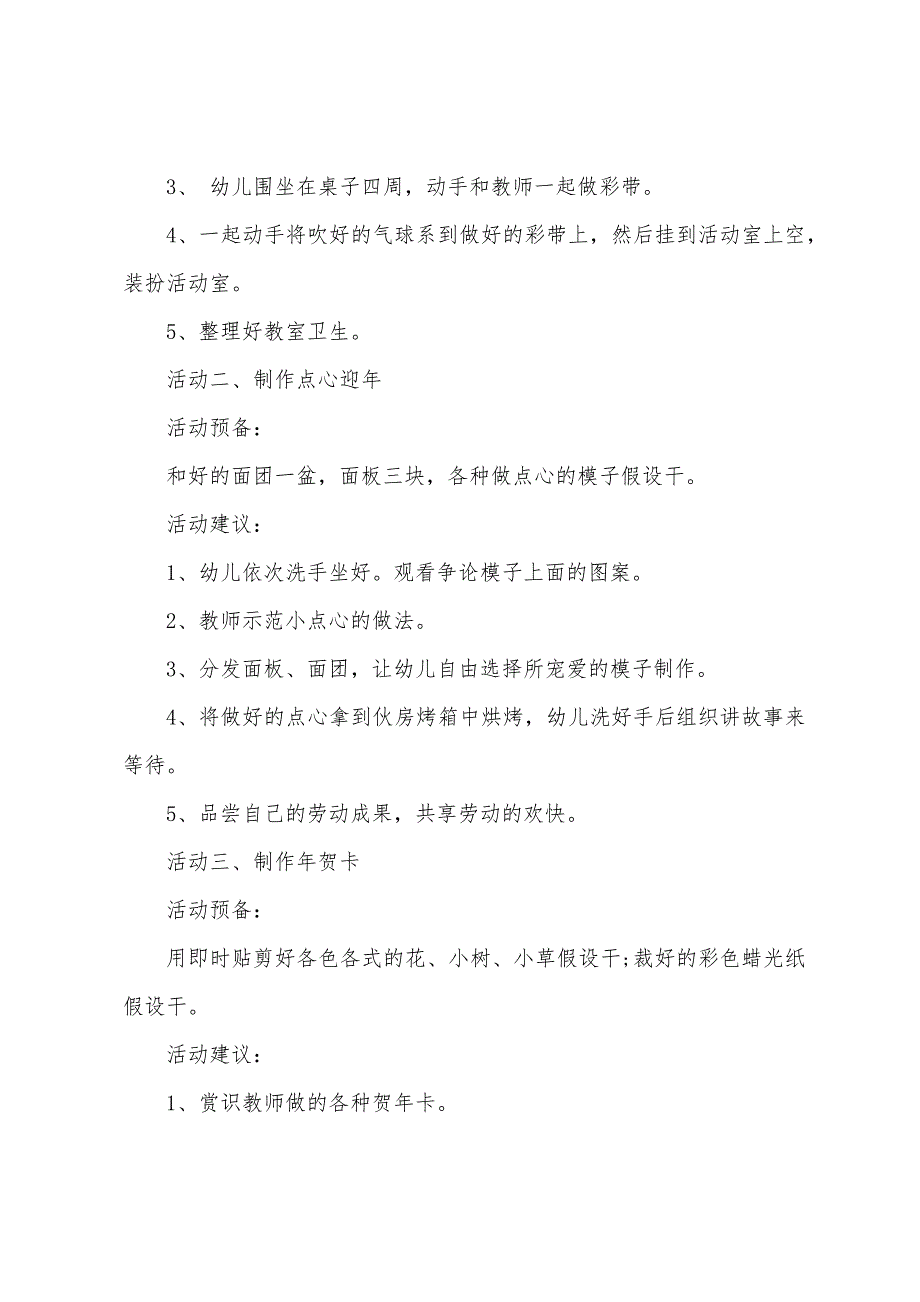 幼儿园小班主题活动教案《过新年》含反思.docx_第4页