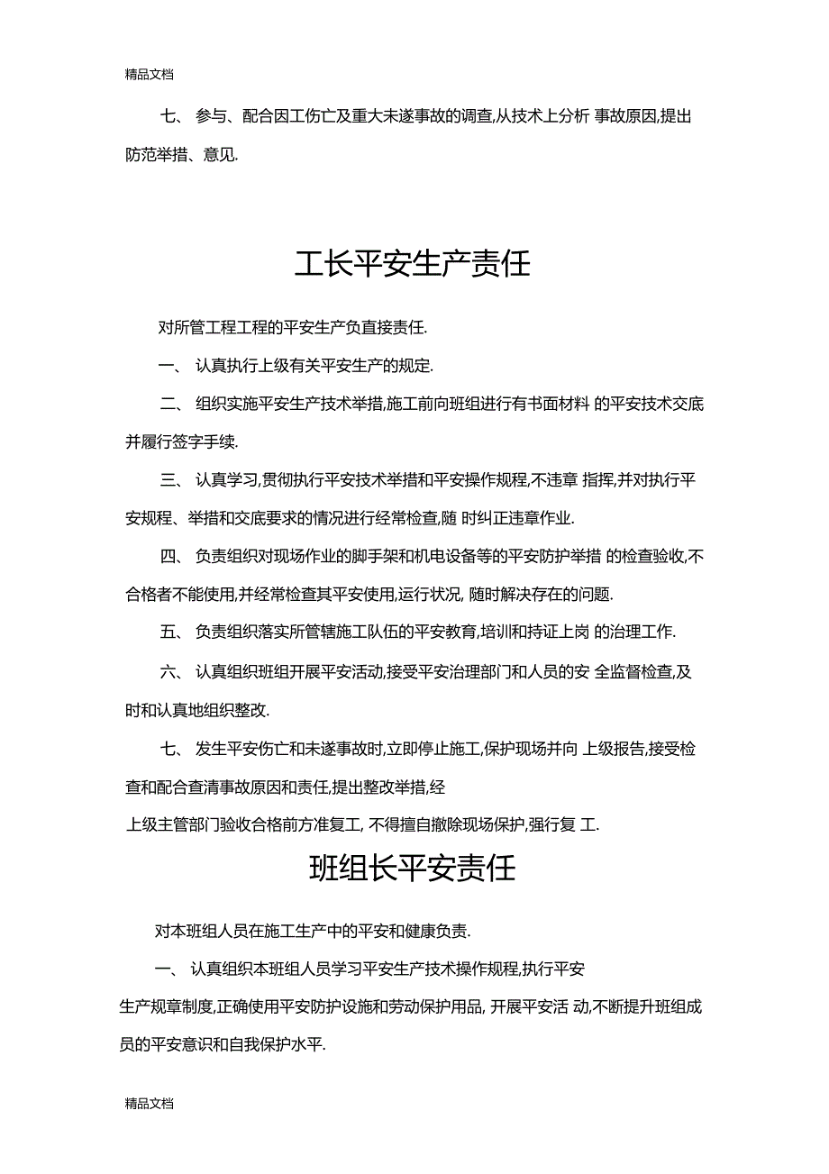 整理安全生产责任制和安全检查制度_第4页