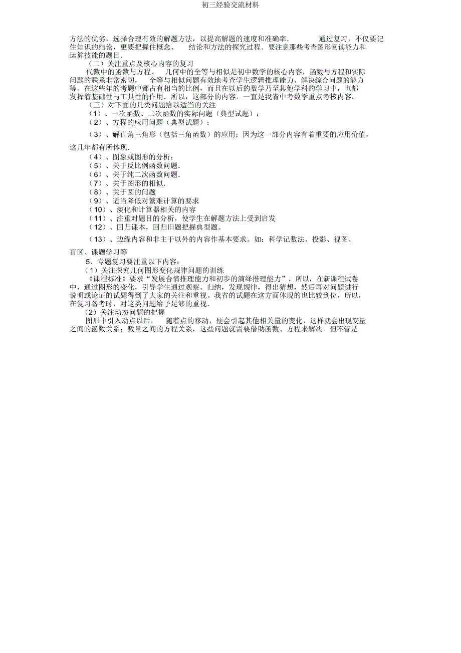 初三经验交流材料.doc_第3页