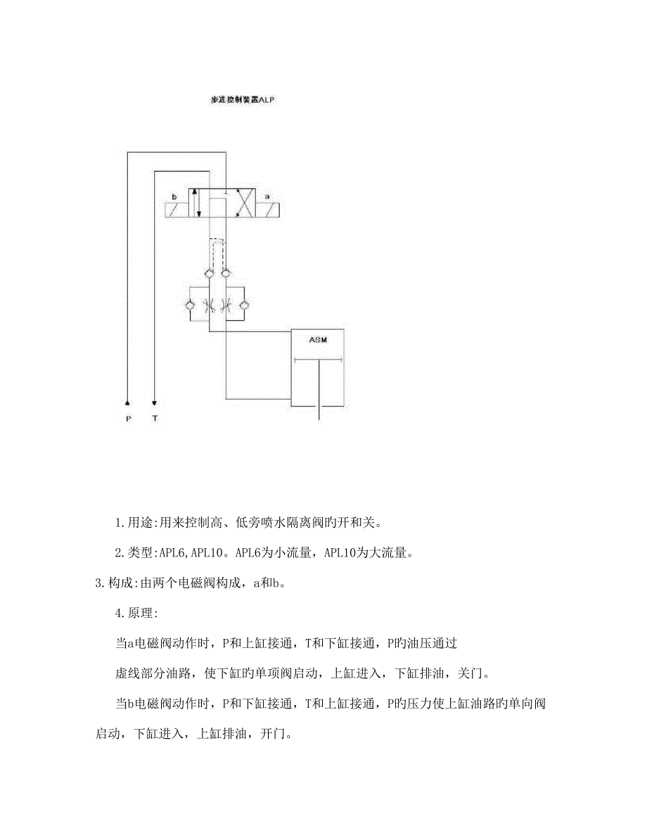 旁路控制系统说明.doc_第4页