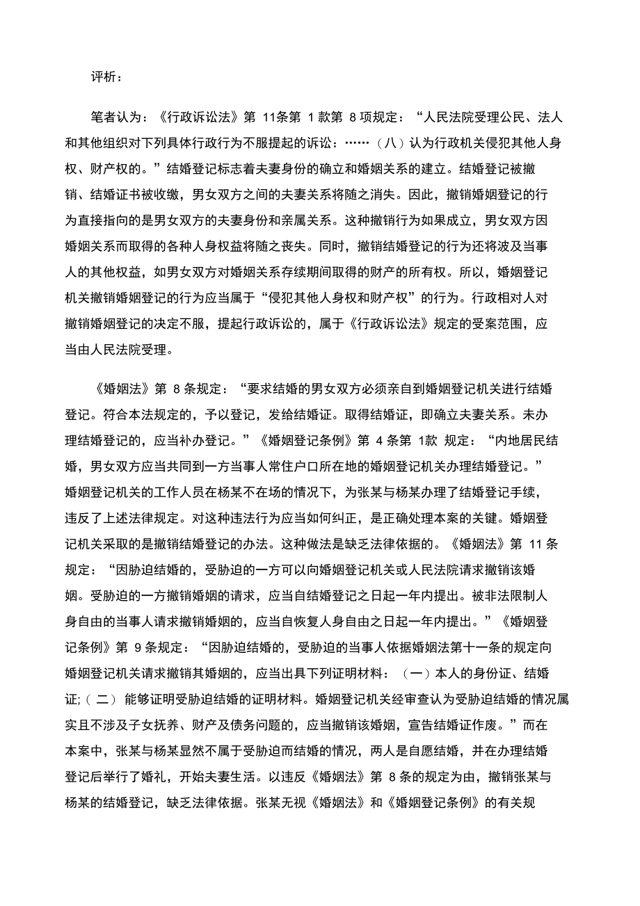 婚姻登记机关擅自撤销婚姻登记的行政可诉性_第2页