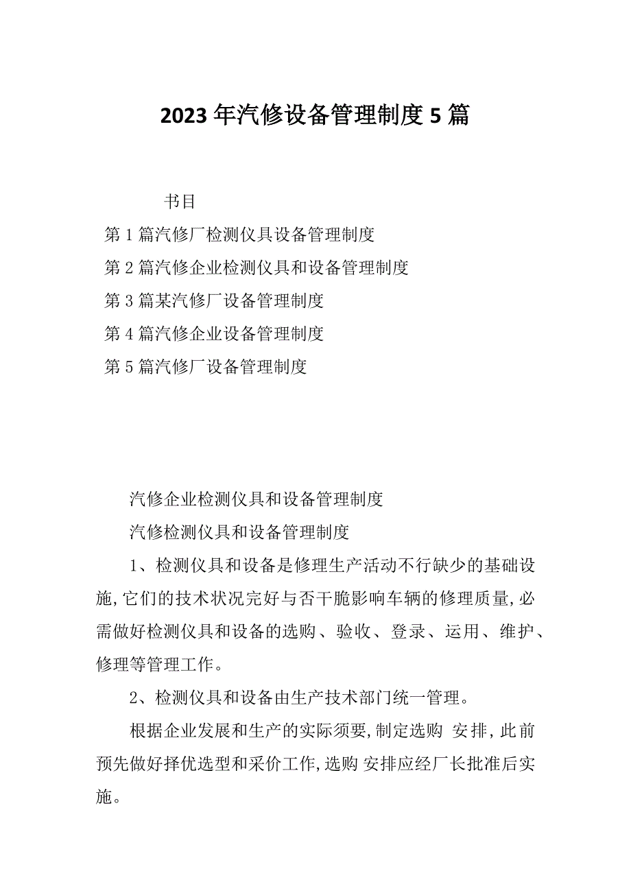 2023年汽修设备管理制度5篇_第1页