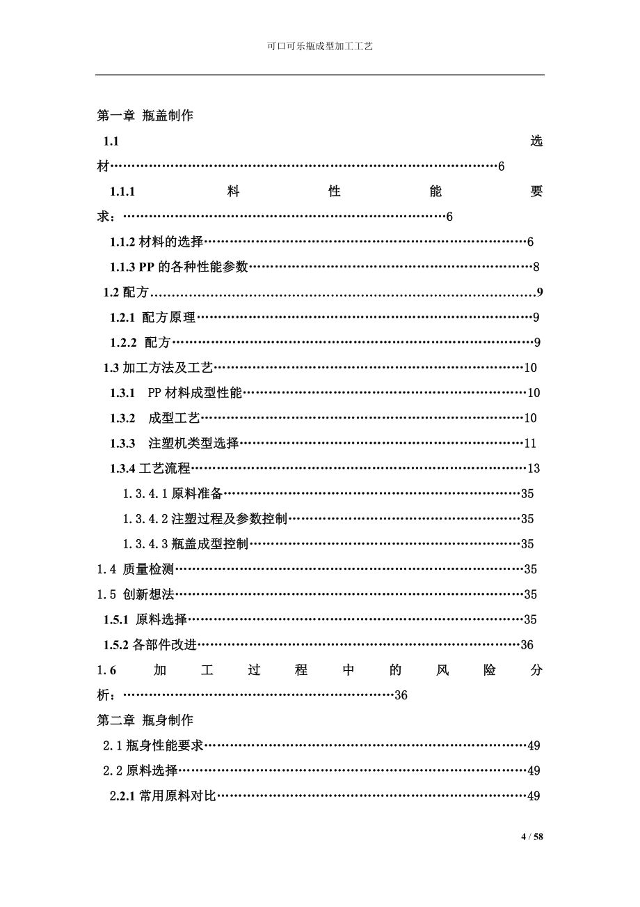 塑料成型工艺课程设计饮料瓶课程设计.doc_第4页