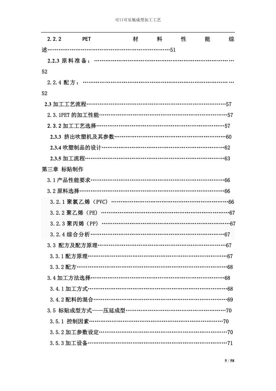 塑料成型工艺课程设计饮料瓶课程设计.doc_第5页