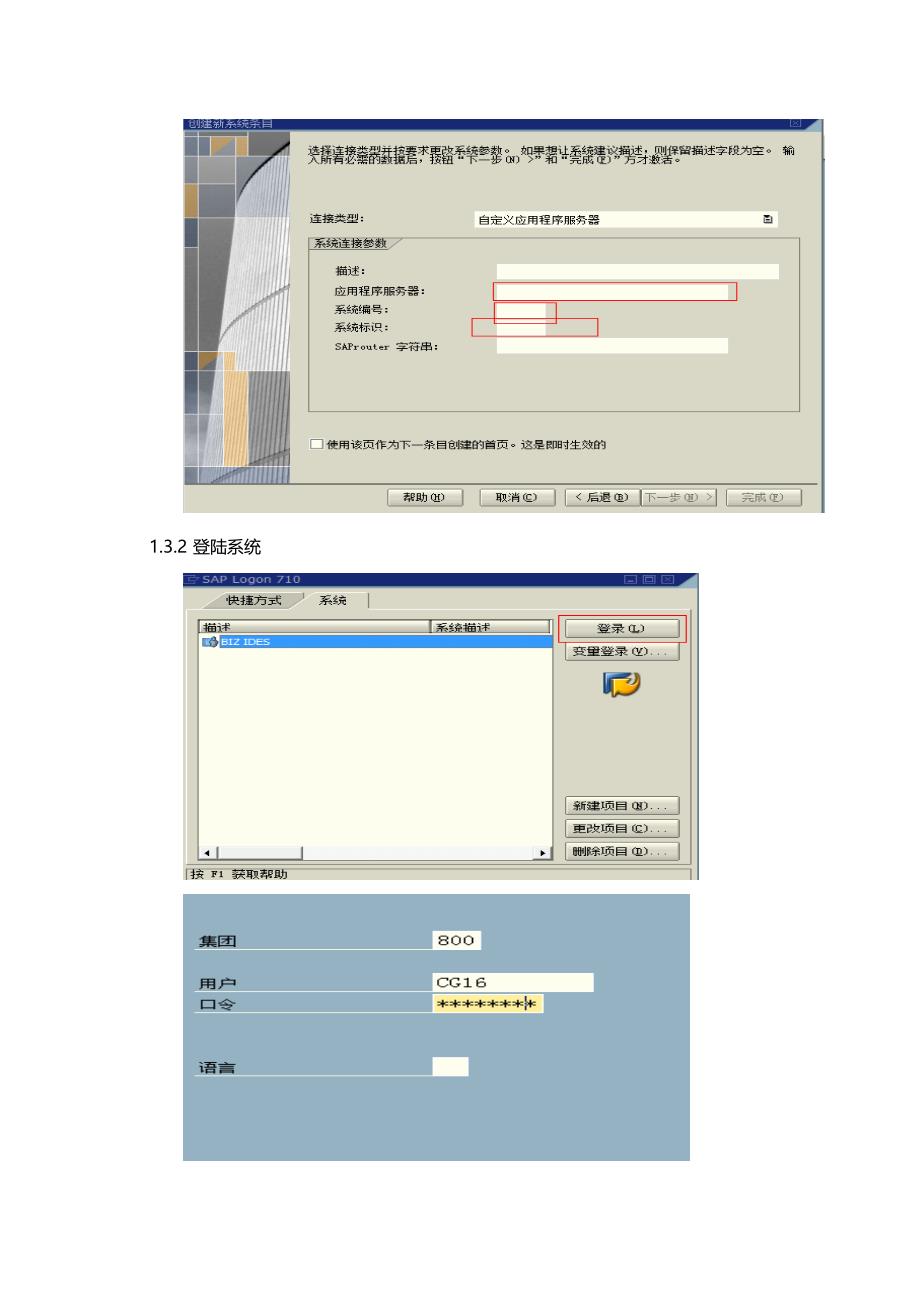 SAP学习系统操作步骤.doc_第2页