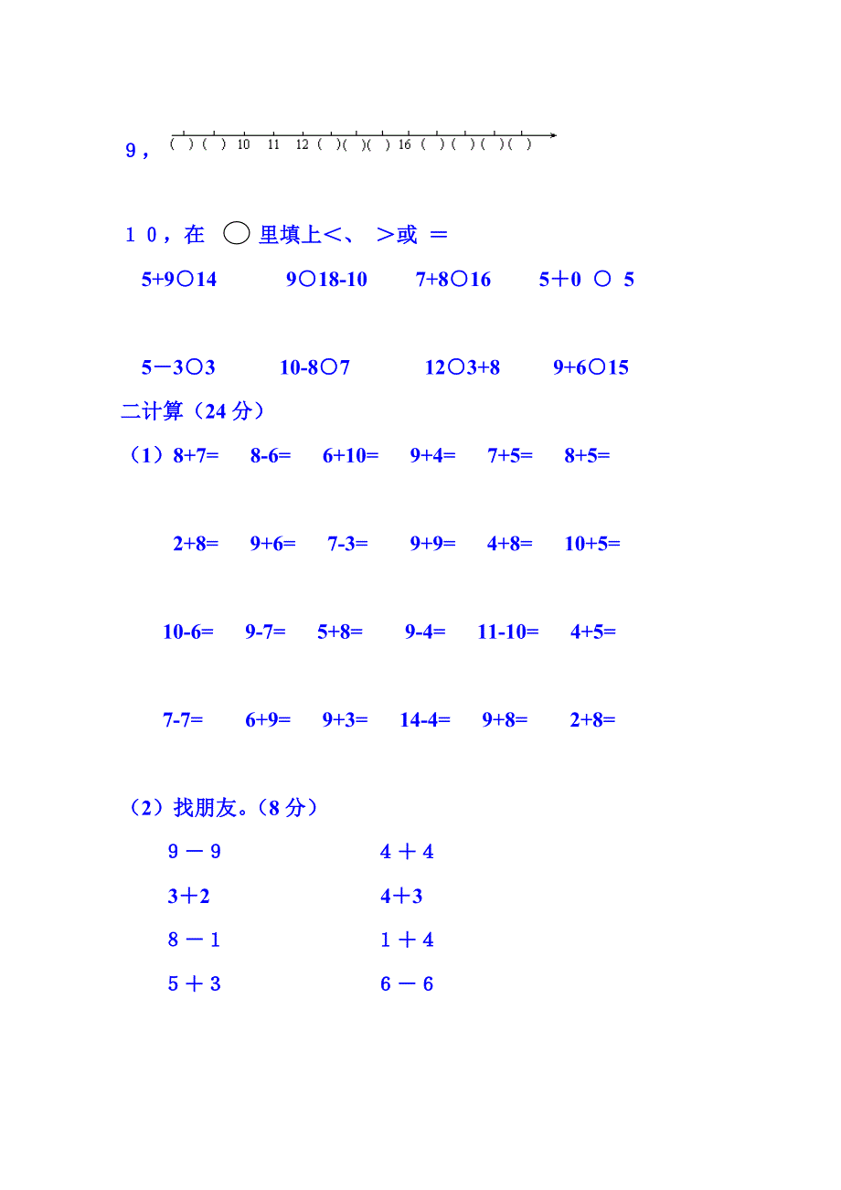 人教版小学数学一年级上册期末试题_第2页