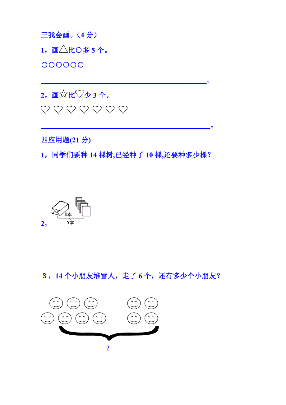 人教版小学数学一年级上册期末试题_第3页