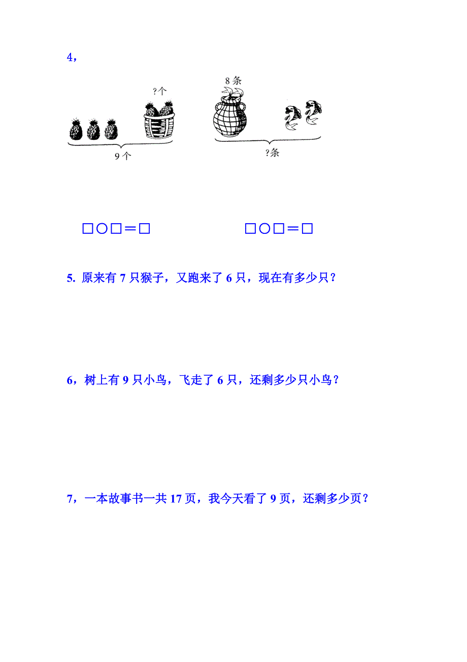 人教版小学数学一年级上册期末试题_第4页