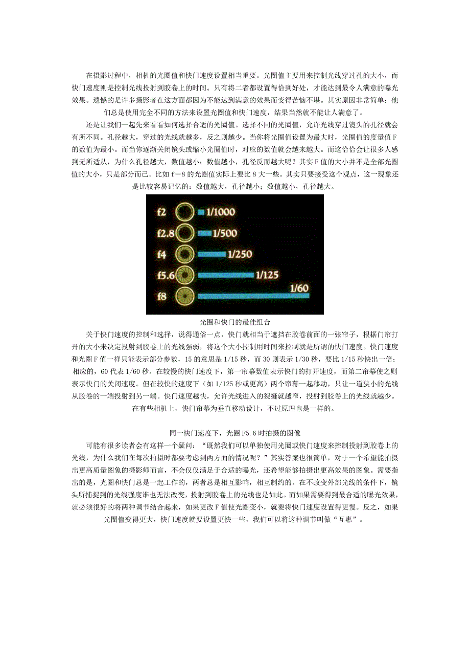 快门速度和光圈最佳组合的准则.doc_第1页