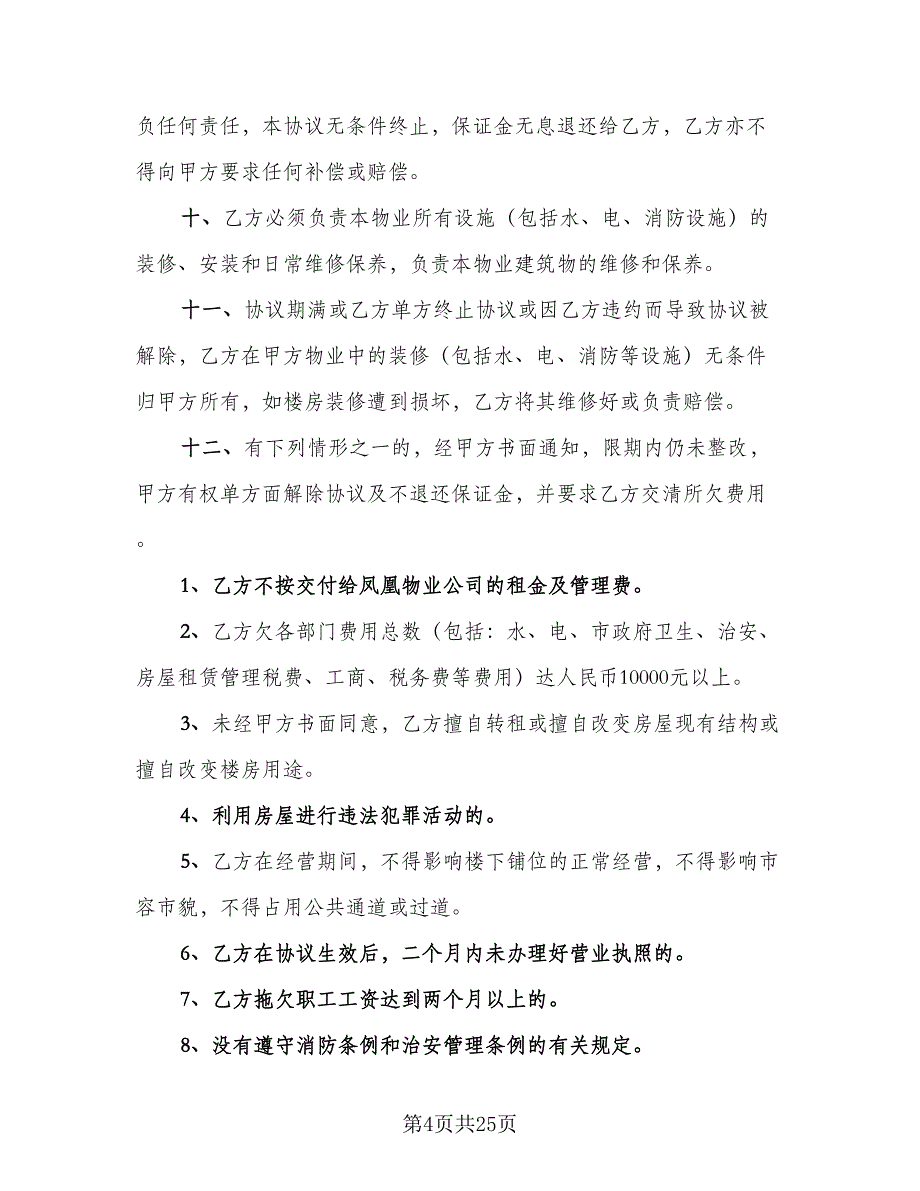 个人房屋委托合同模板（六篇）.doc_第4页