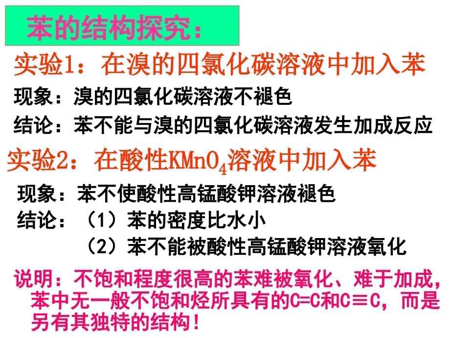 人教版高一化学必修2第三章第二节苯课件_第5页