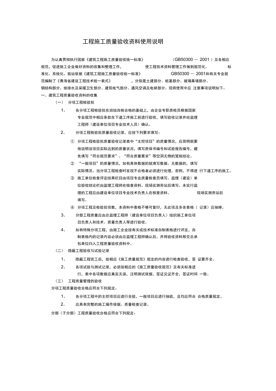 工程验收表格培训资料(doc50页)[实用全面资料]_第1页