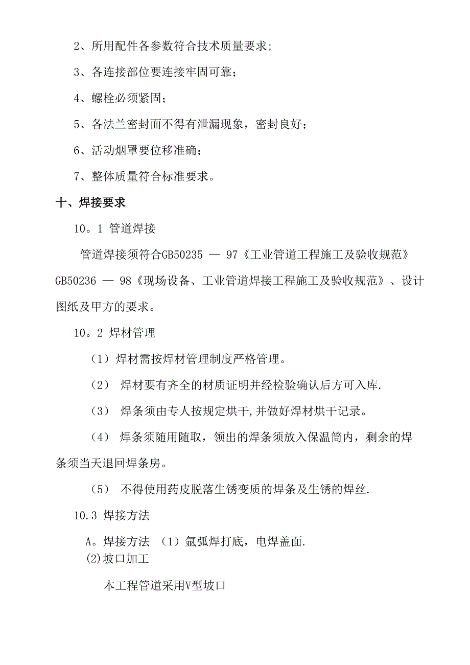 2转炉活动烟罩、炉口固定段及可移动段更换施工方案_第4页