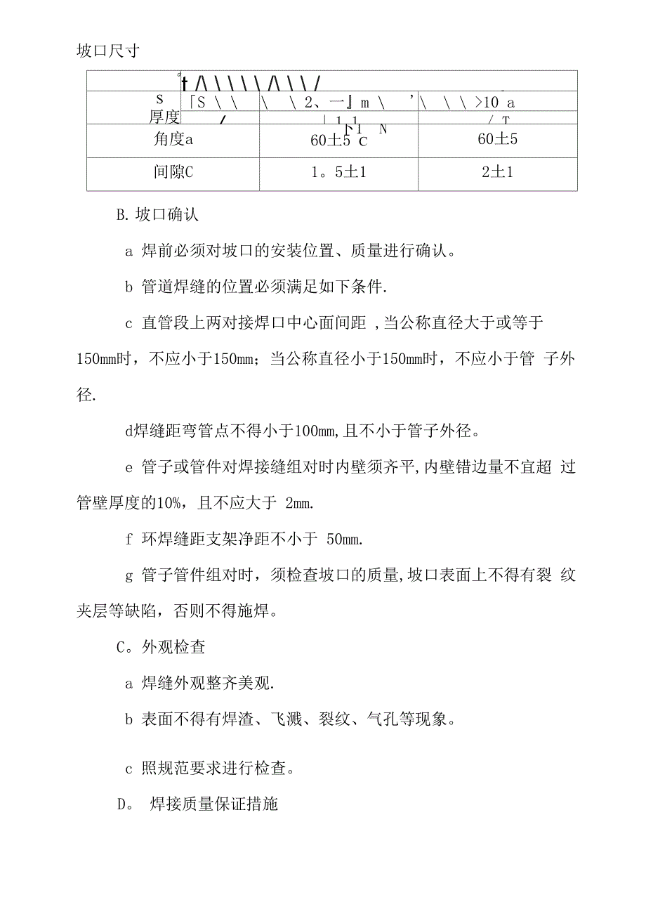 2转炉活动烟罩、炉口固定段及可移动段更换施工方案_第5页