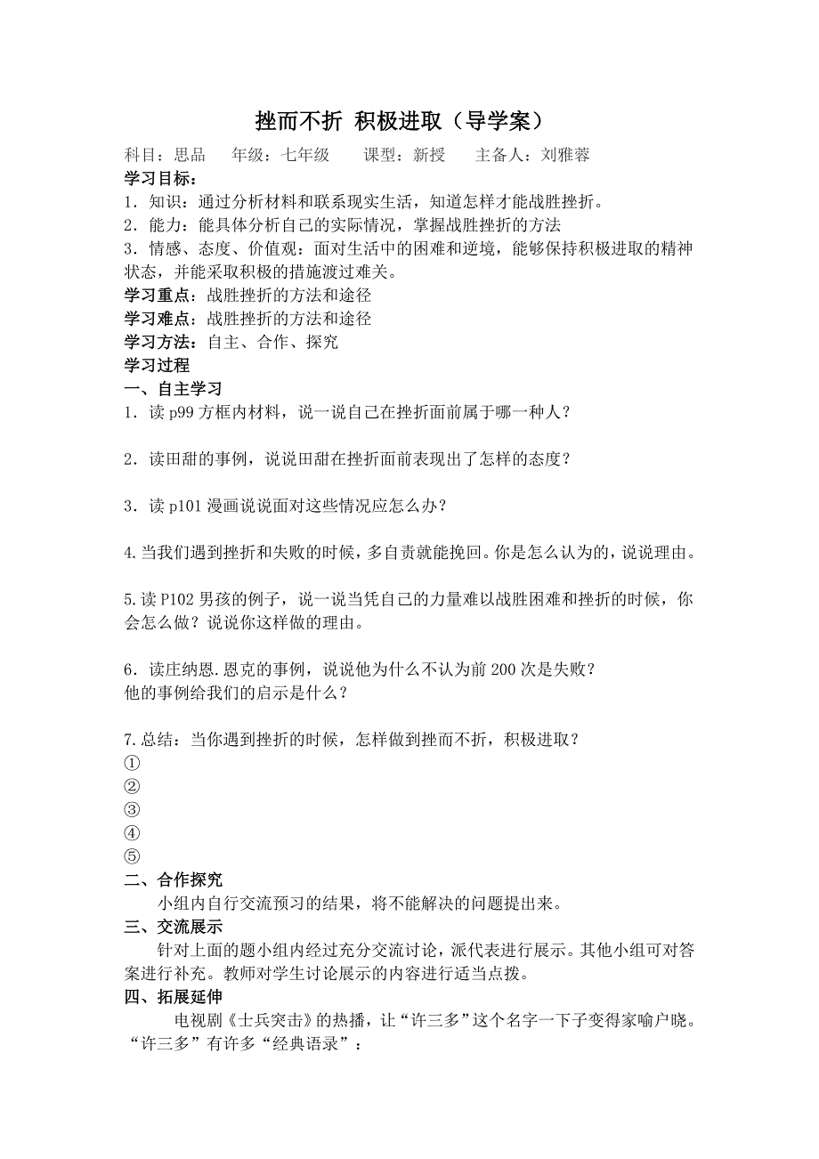 挫而不折积极进取教案_第1页