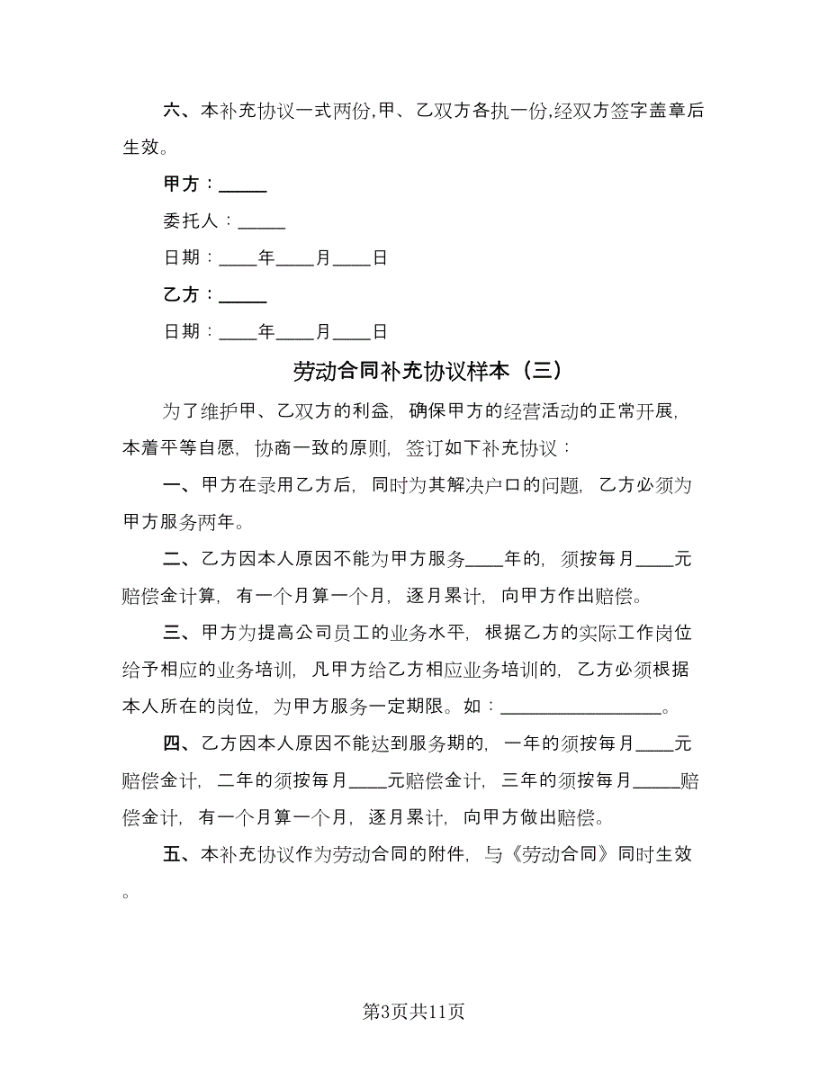 劳动合同补充协议样本（7篇）_第3页