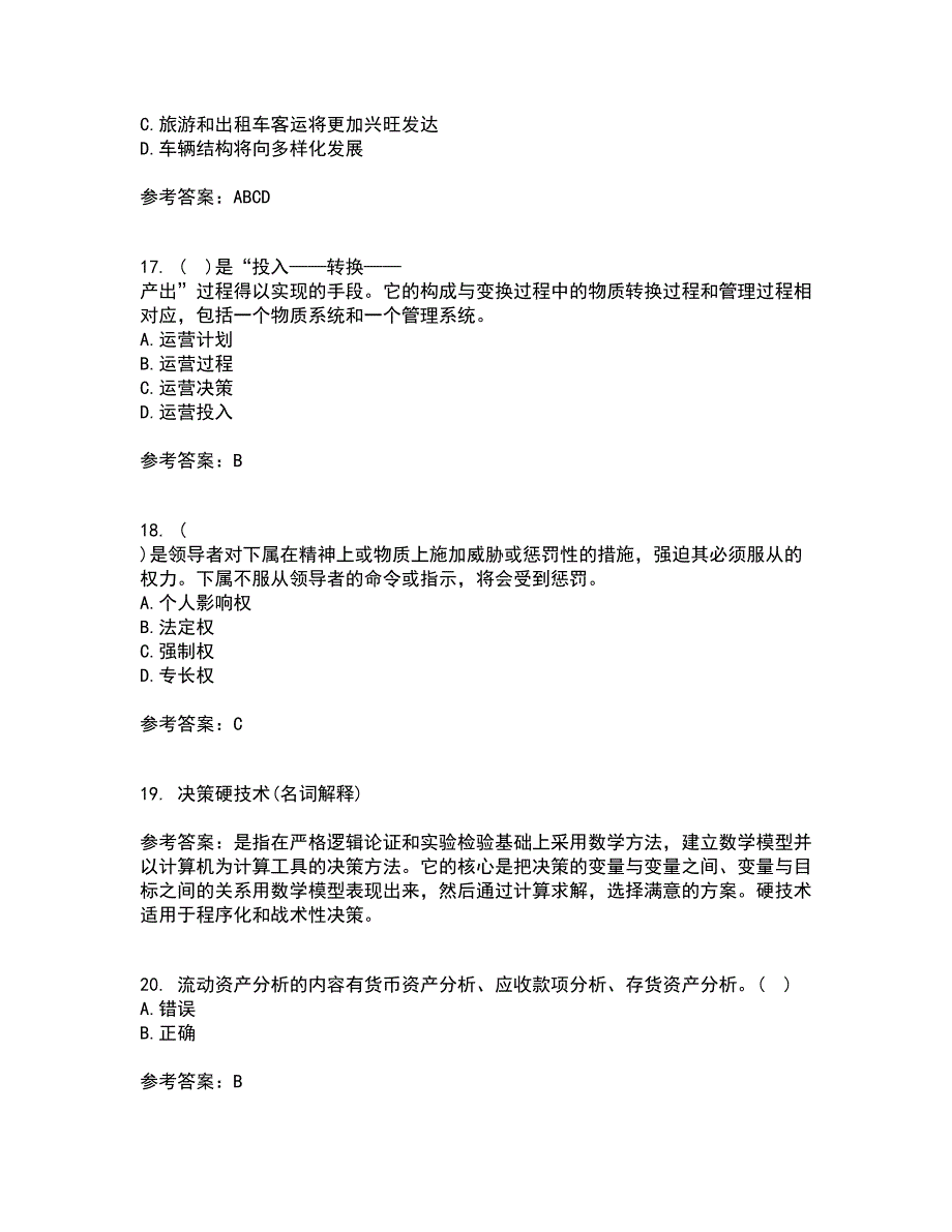 南开大学21秋《企业管理概论》平时作业2-001答案参考39_第4页