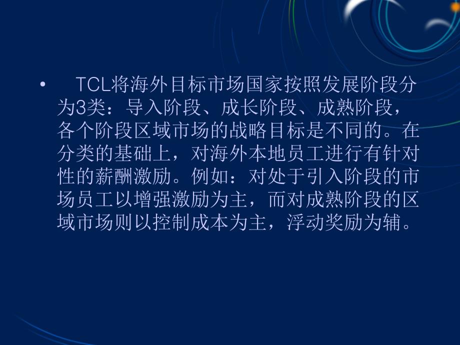 TCL外派人员薪酬管理_第4页