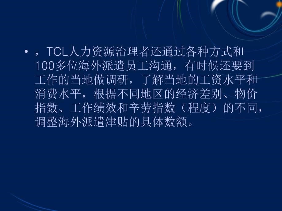 TCL外派人员薪酬管理_第5页