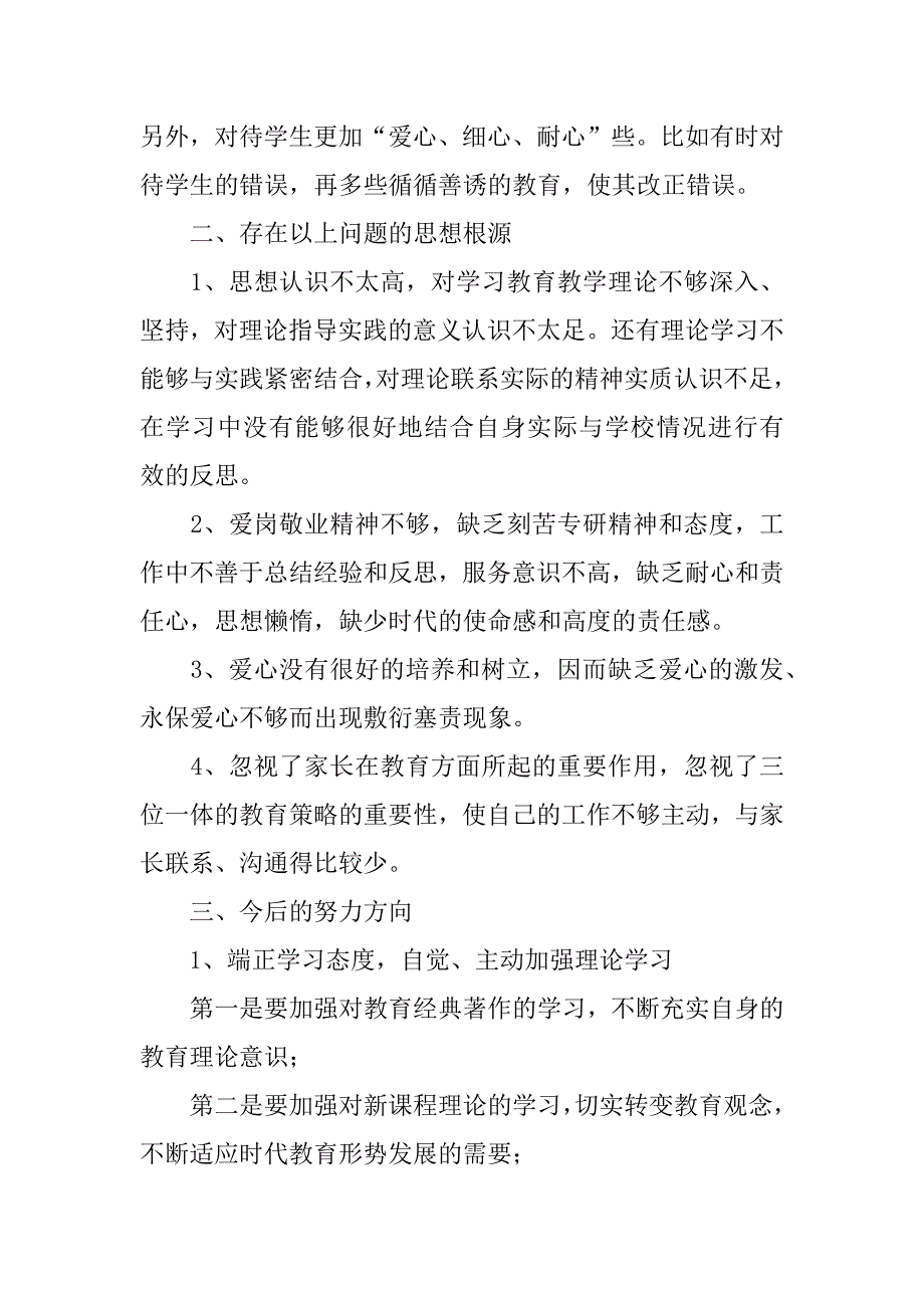 2023年教师爱岗敬业心得体会14篇_第4页