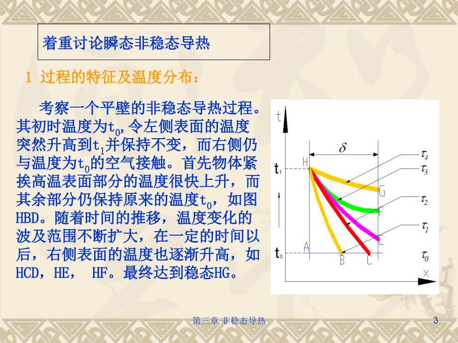 第三章-非稳态导热_第3页