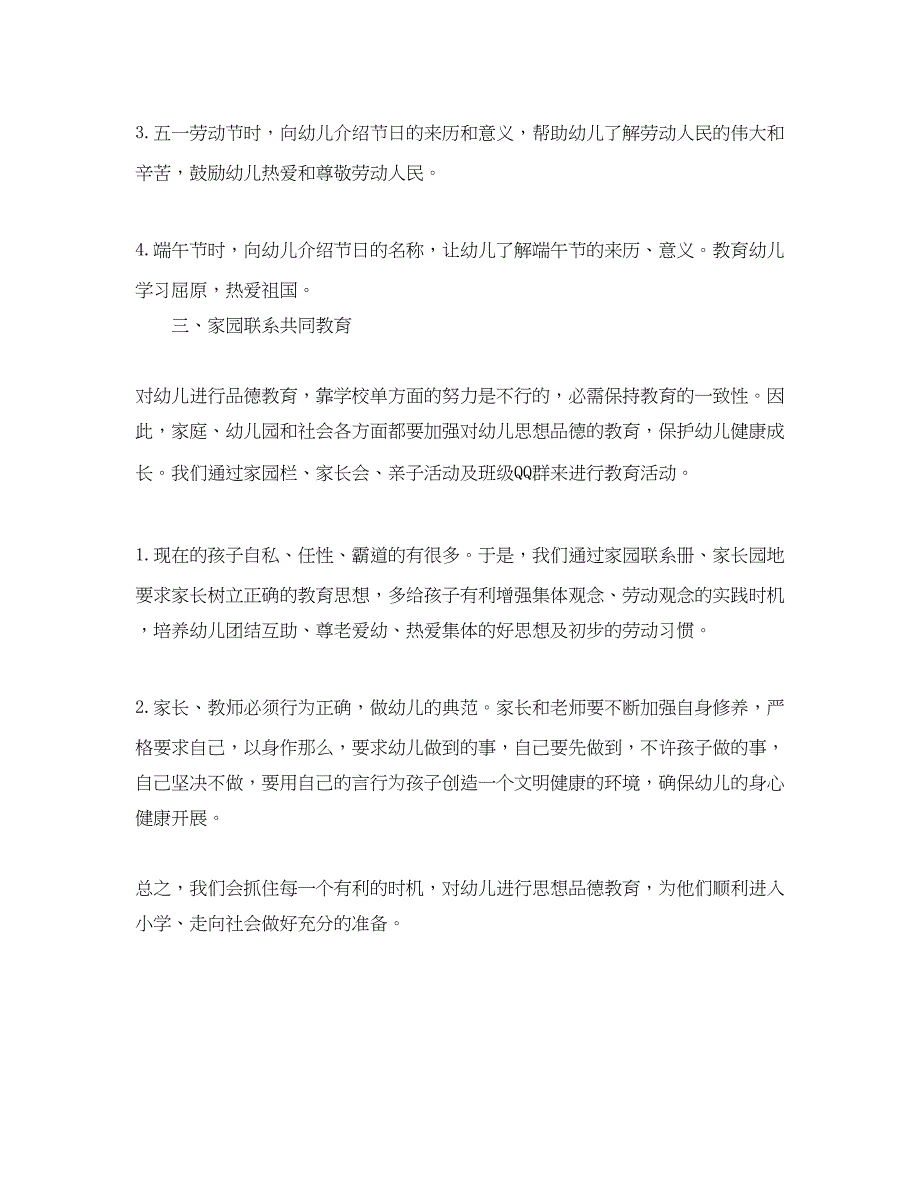 2023年中班上学期德育计划范文.docx_第4页