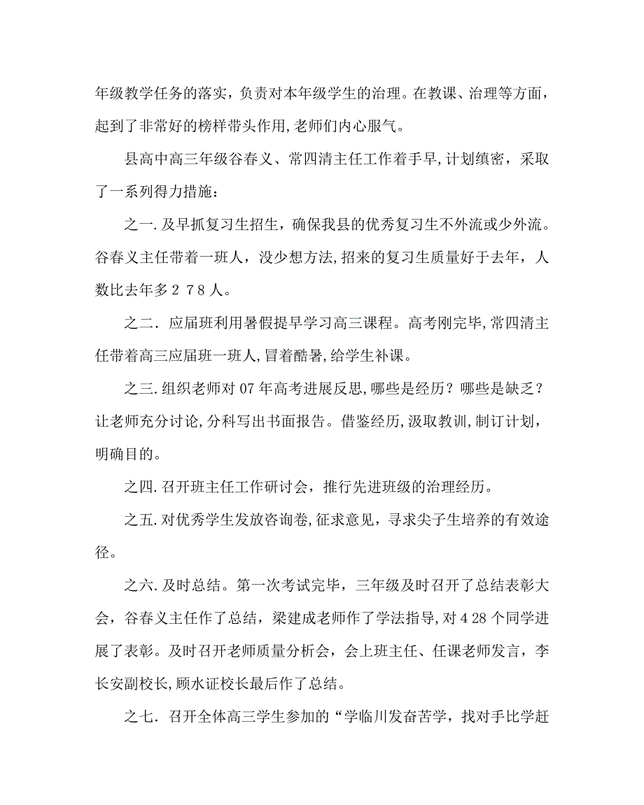 教导处范文教研室高中第一轮视导工作总结_第2页