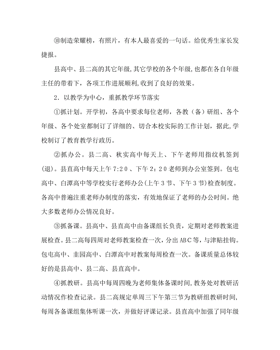 教导处范文教研室高中第一轮视导工作总结_第4页