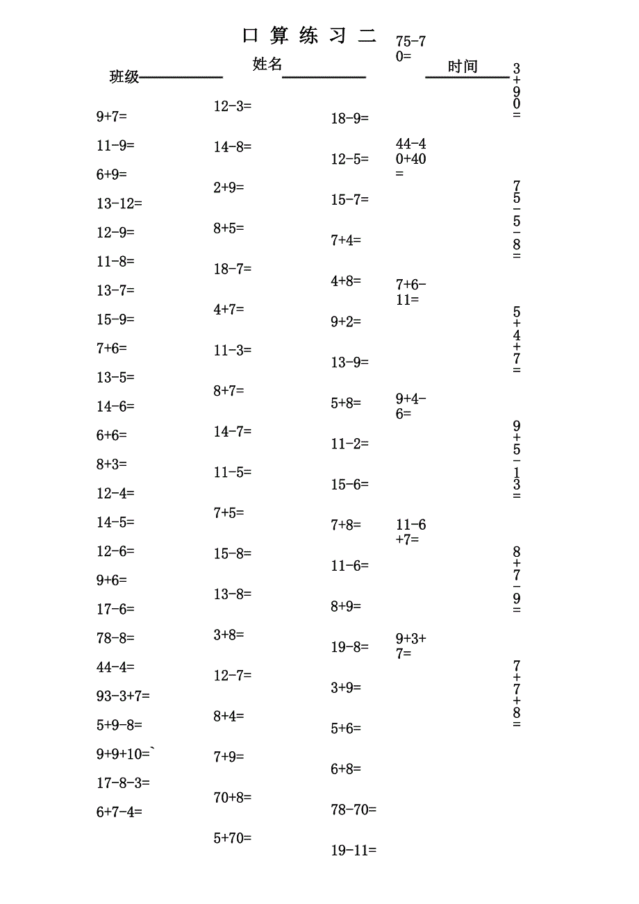 一年级下册口算100道题练习_第3页