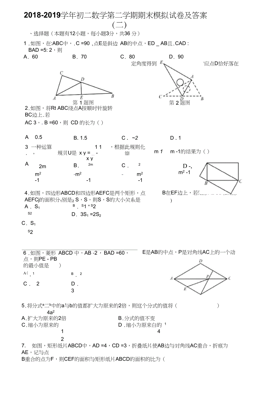 2018-2019学年初二数学第二学期期末模拟试卷及答案(二)_第1页